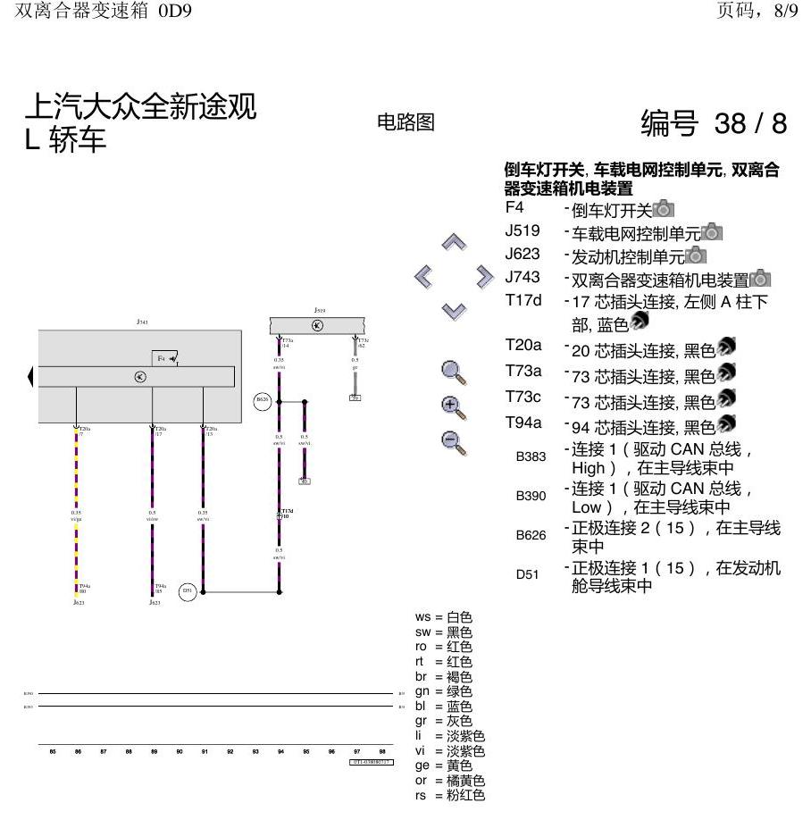 上海大众途观 0D9 电路图
