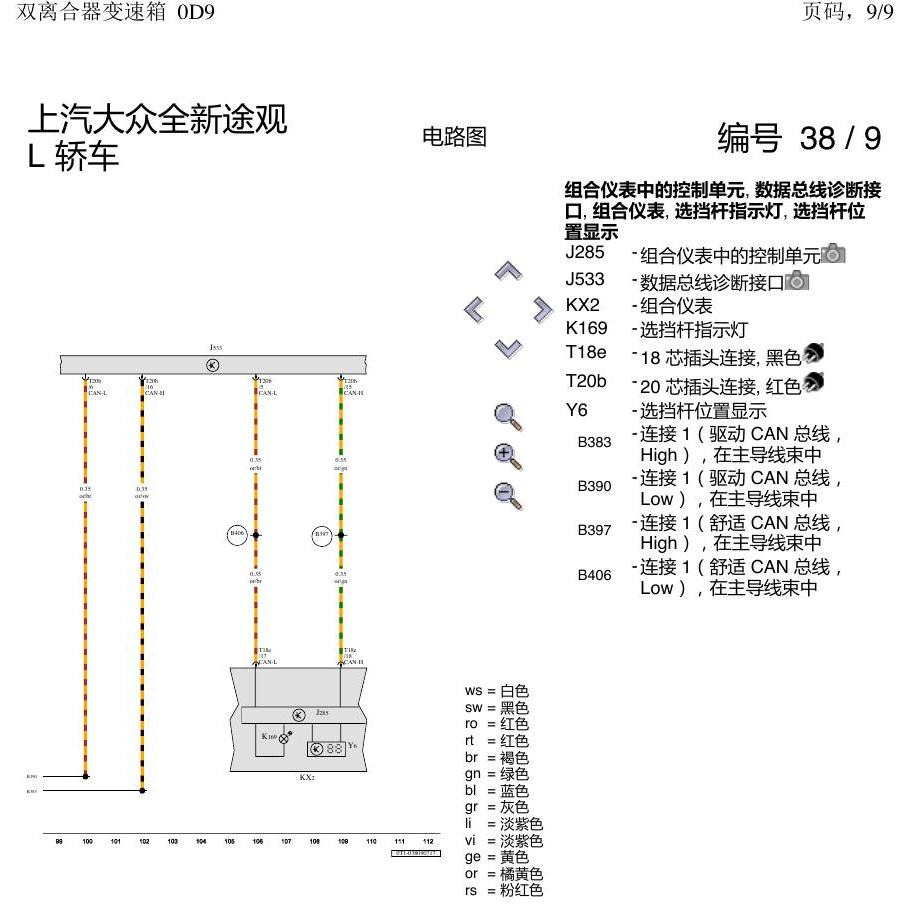 上海大众途观 0D9 电路图