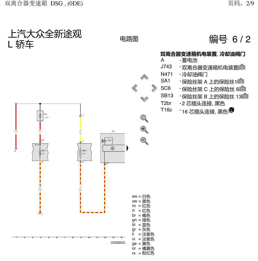 上海大众途观 0DE 电路图