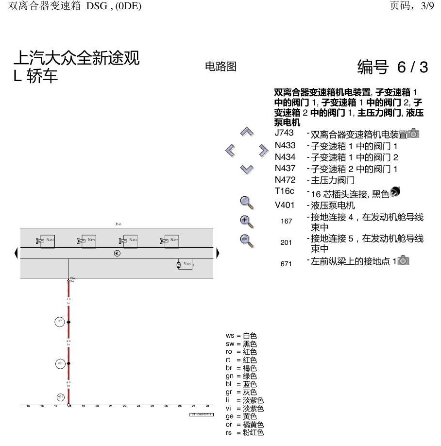 上海大众途观 0DE 电路图