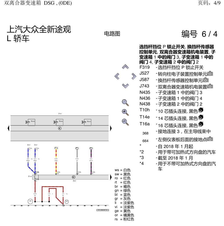 上海大众途观 0DE 电路图