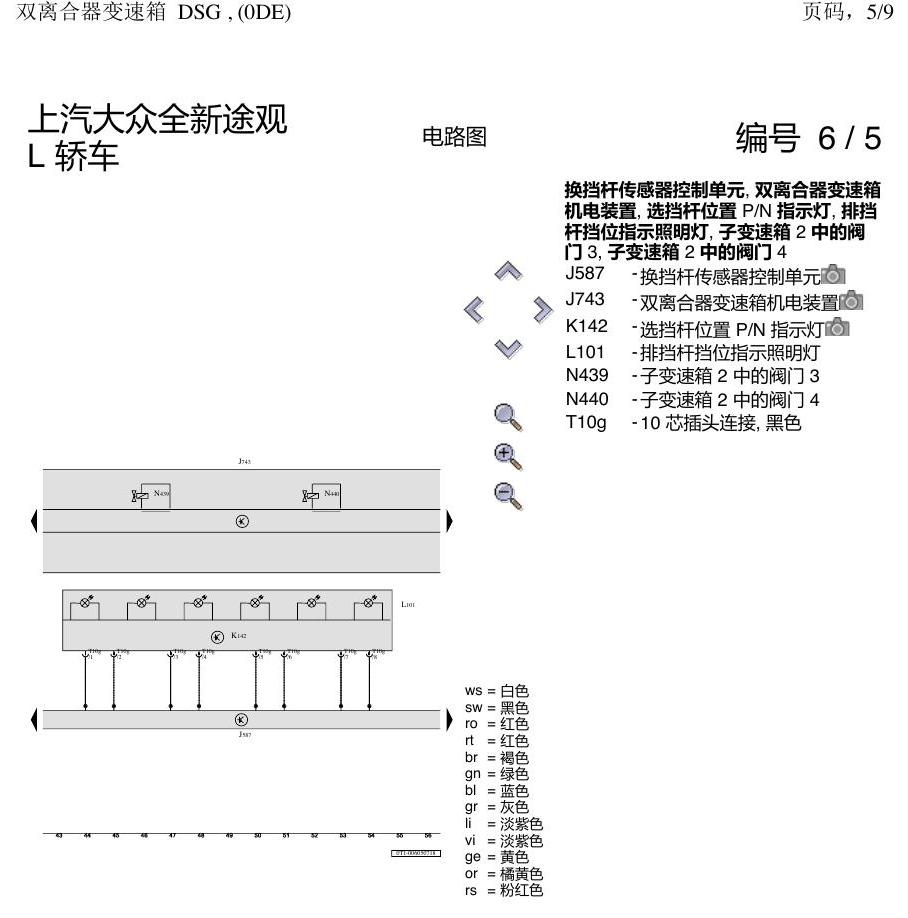 上海大众途观 0DE 电路图
