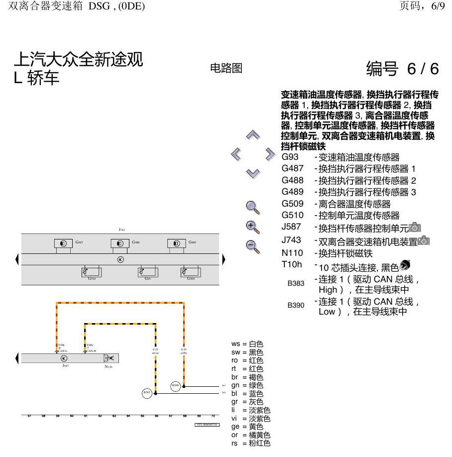 上海大众途观 0DE 电路图