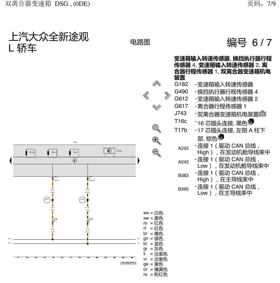 上海大众途观 0DE 电路图