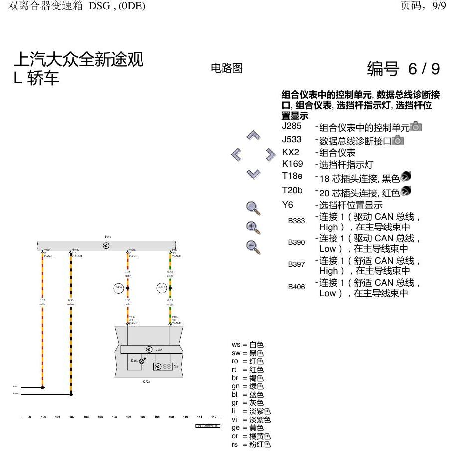 上海大众途观 0DE 电路图