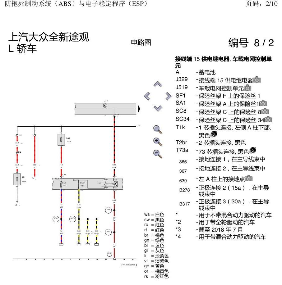 上海大众途观 ABS 电路图
