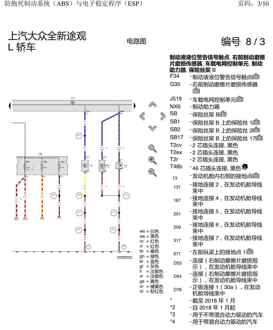 上海大众途观 ABS 电路图