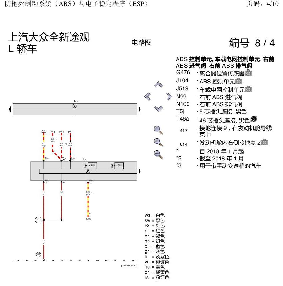 上海大众途观 ABS 电路图