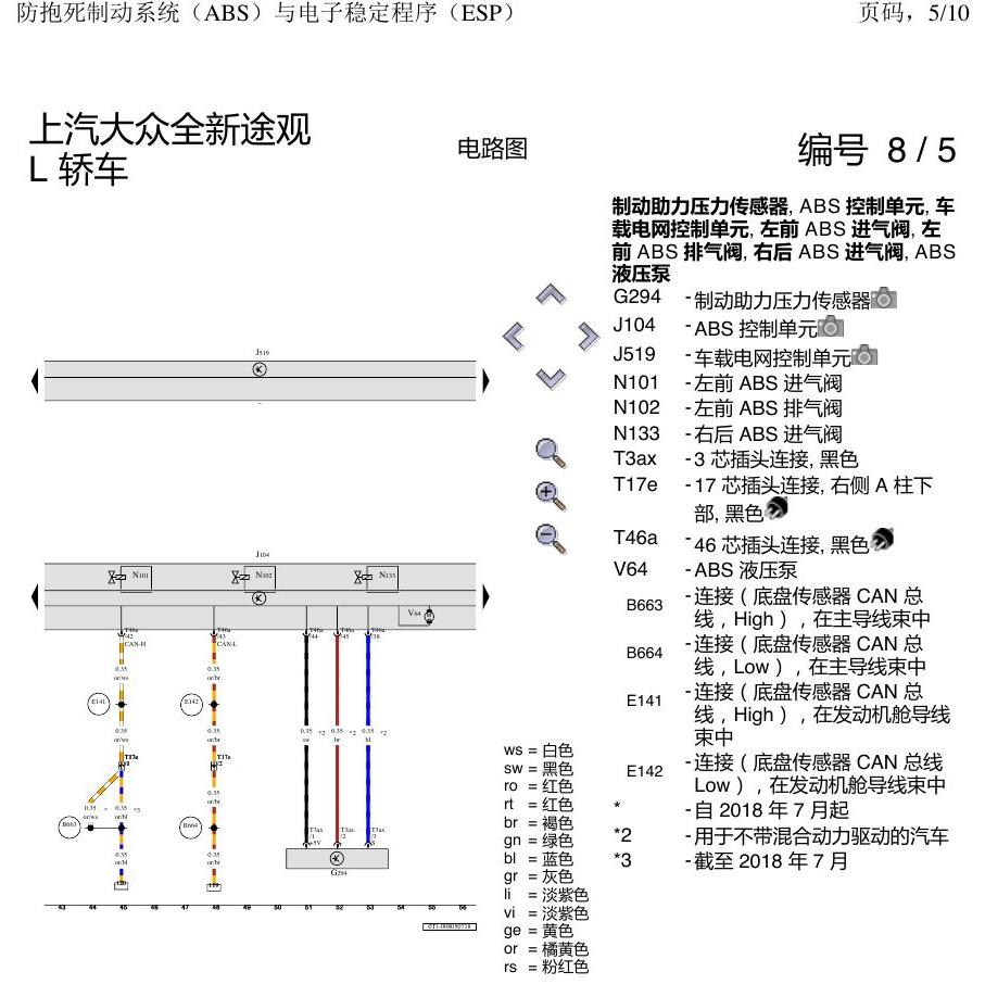 上海大众途观 ABS 电路图