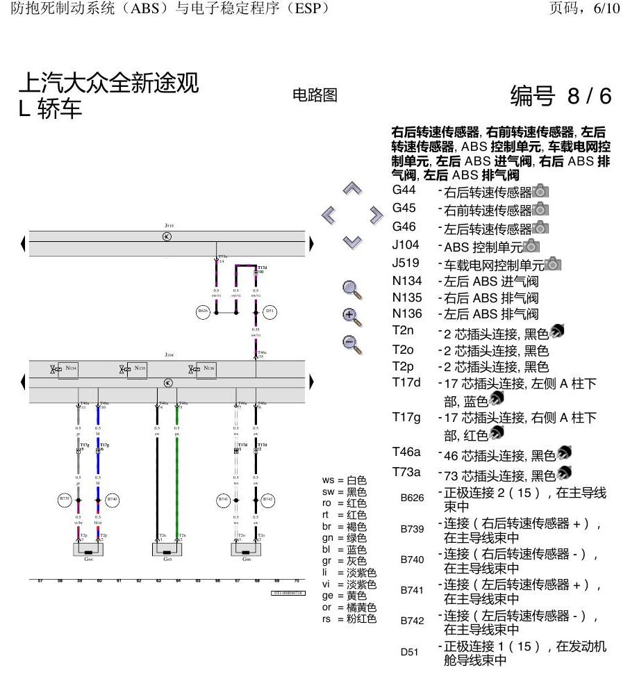 上海大众途观 ABS 电路图