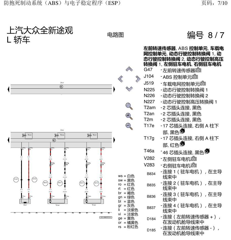 上海大众途观 ABS 电路图