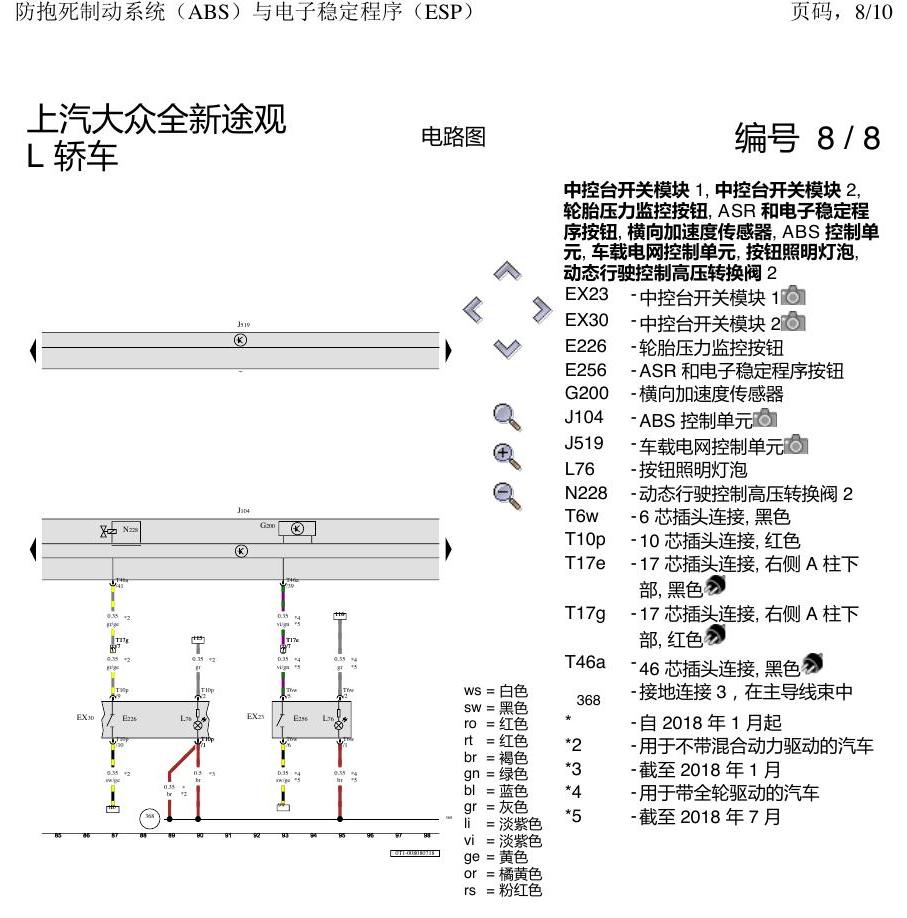 上海大众途观 ABS 电路图