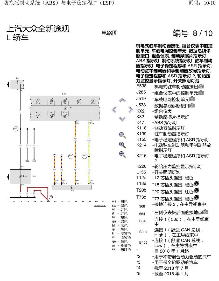 上海大众途观 ABS 电路图