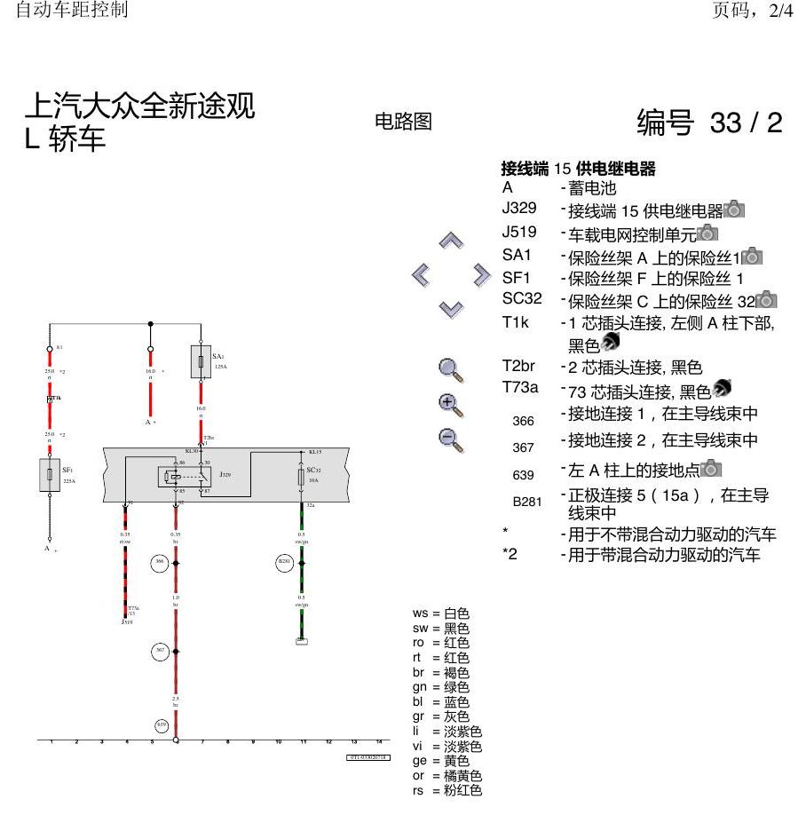 上海大众途观 ACC 电路图