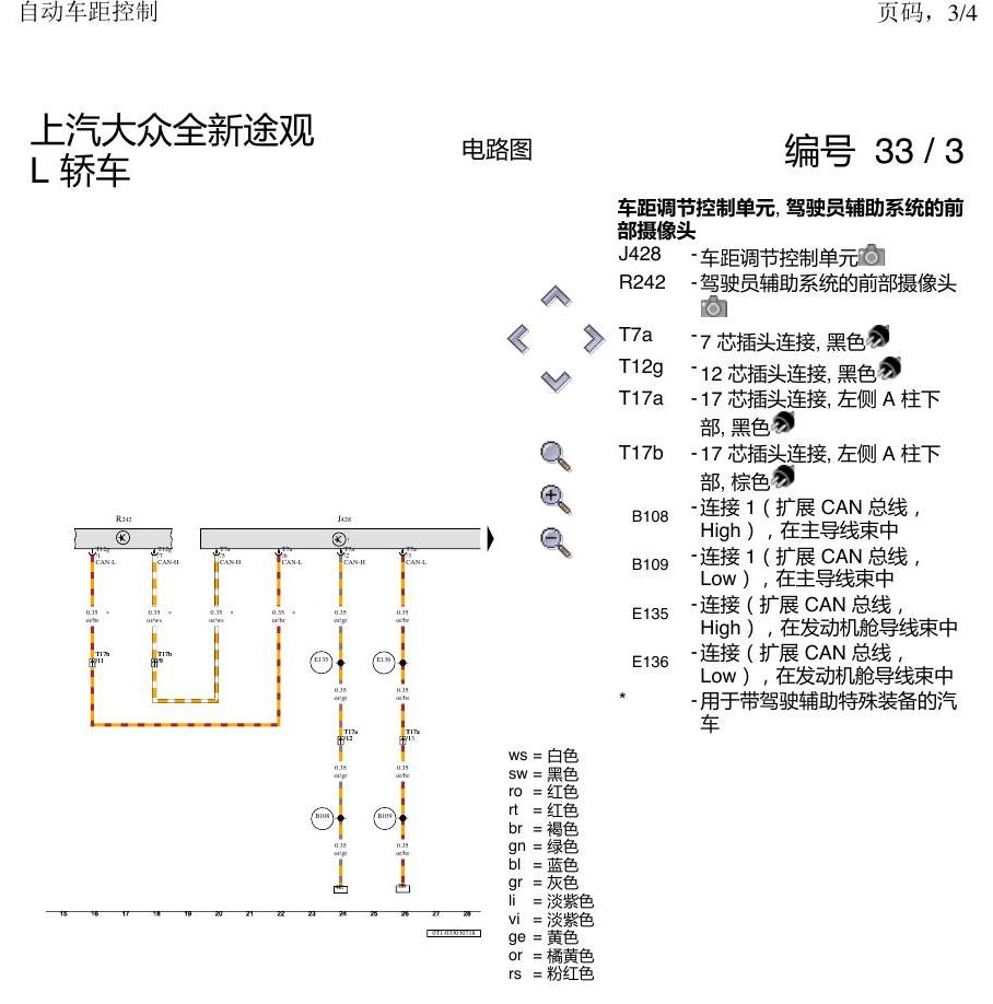 上海大众途观 ACC 电路图