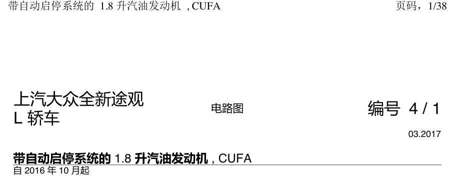 上海大众途观 CUFA 1.8 发动机 电路图