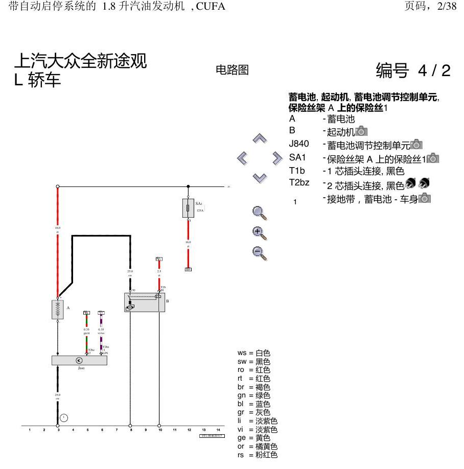 上海大众途观 CUFA 1.8 发动机 电路图