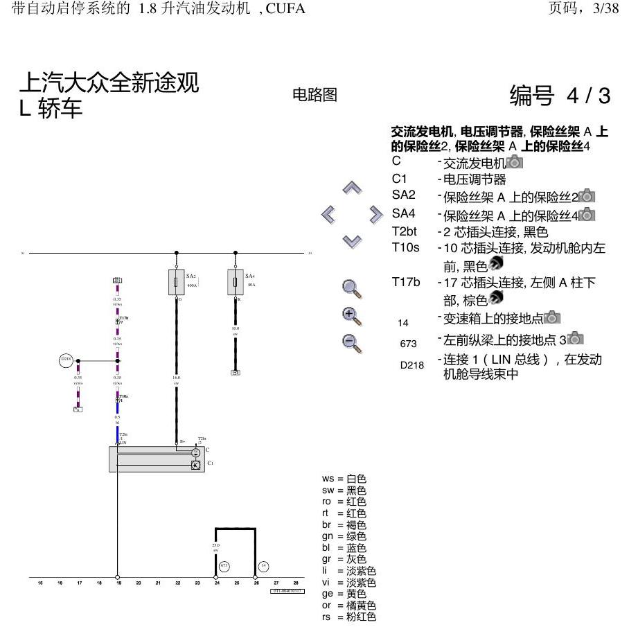 上海大众途观 CUFA 1.8 发动机 电路图