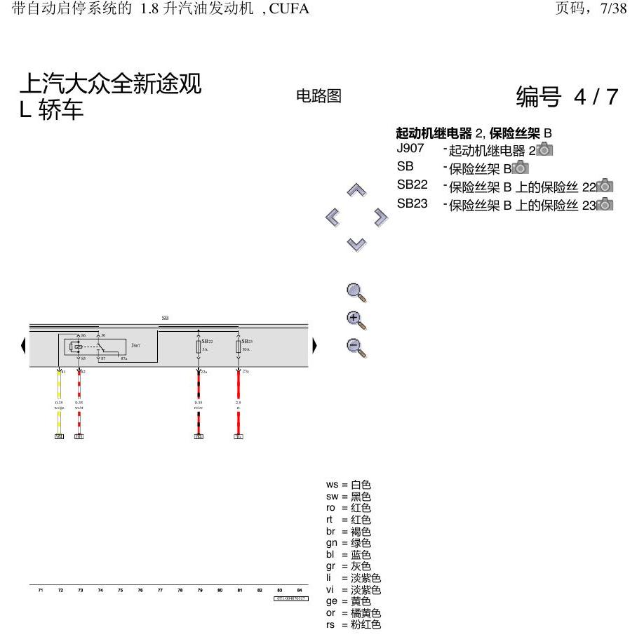 上海大众途观 CUFA 1.8 发动机 电路图