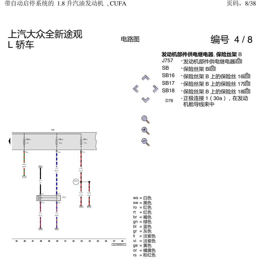 上海大众途观 CUFA 1.8 发动机 电路图