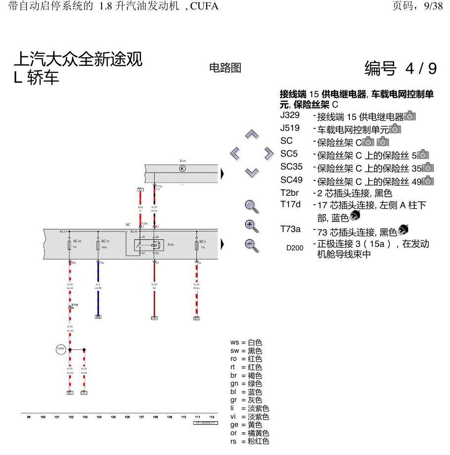 上海大众途观 CUFA 1.8 发动机 电路图