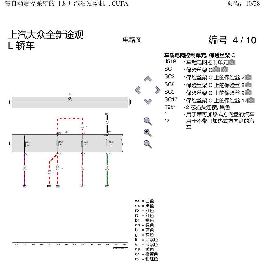 上海大众途观 CUFA 1.8 发动机 电路图