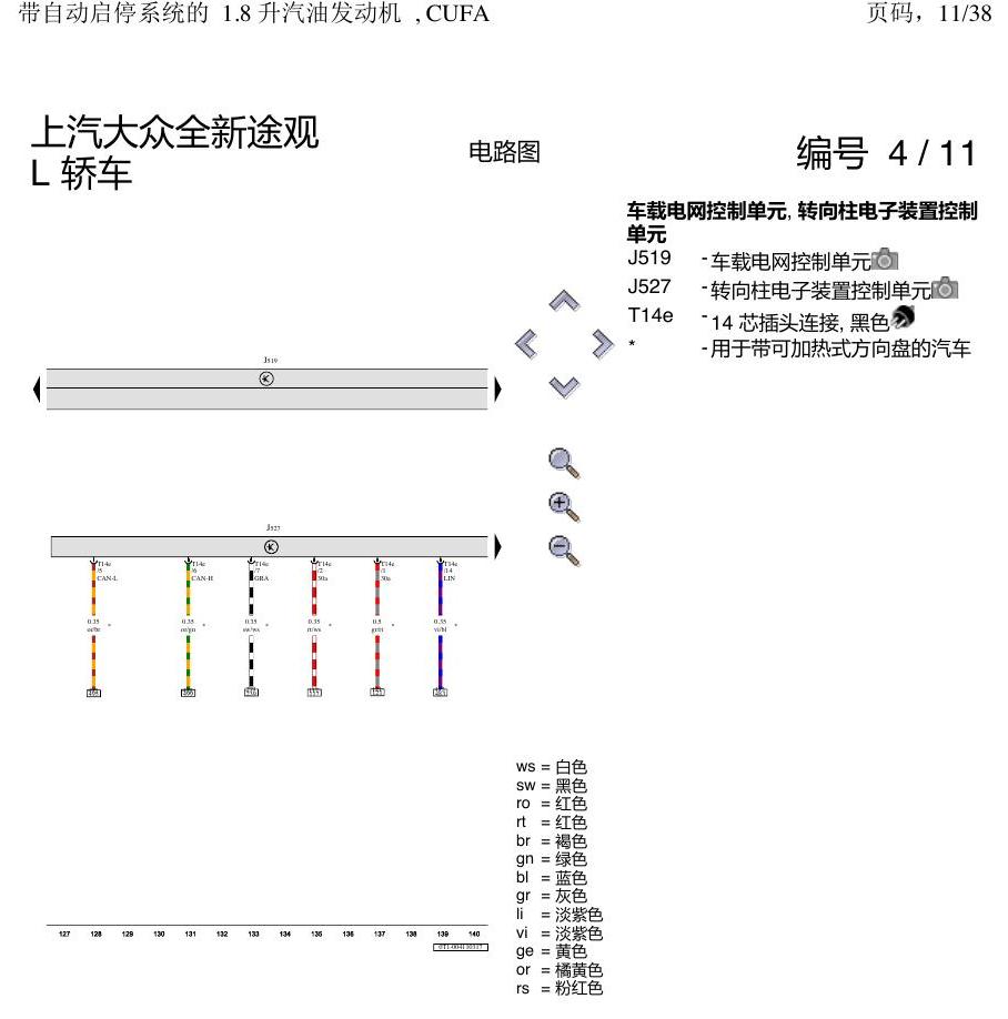 上海大众途观 CUFA 1.8 发动机 电路图