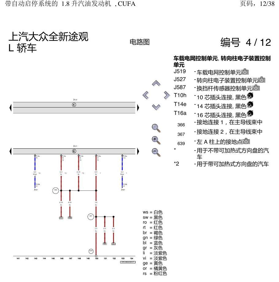 上海大众途观 CUFA 1.8 发动机 电路图