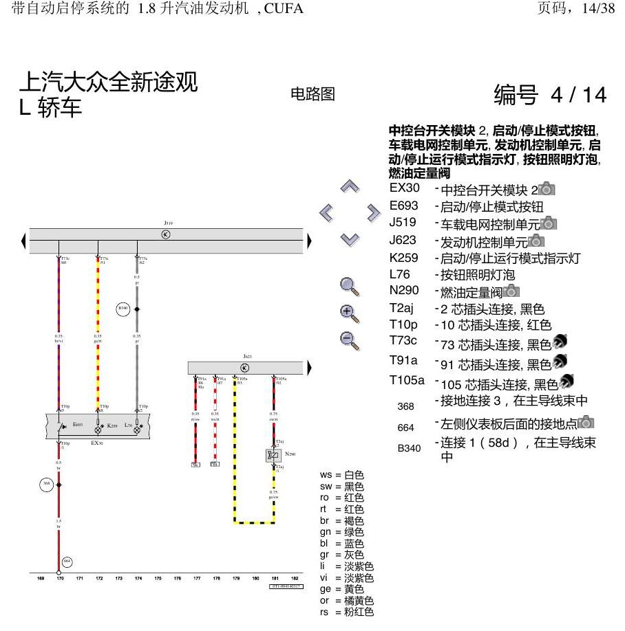 上海大众途观 CUFA 1.8 发动机 电路图