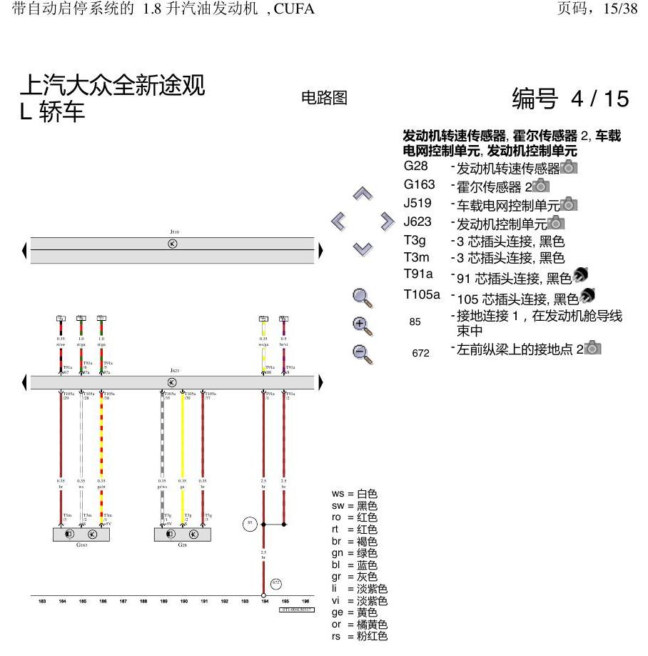 上海大众途观 CUFA 1.8 发动机 电路图