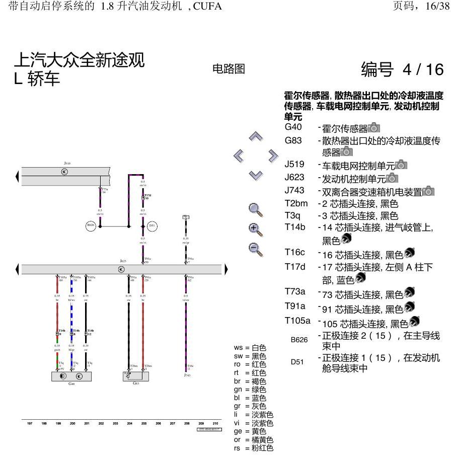 上海大众途观 CUFA 1.8 发动机 电路图