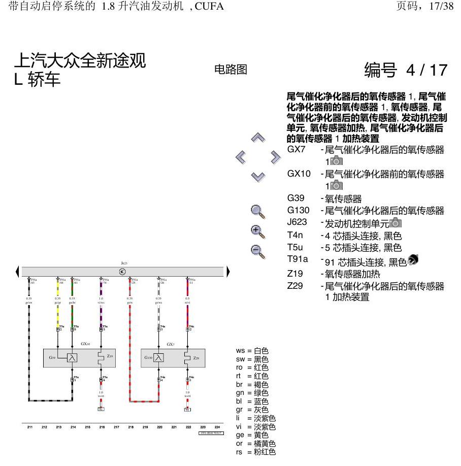 上海大众途观 CUFA 1.8 发动机 电路图