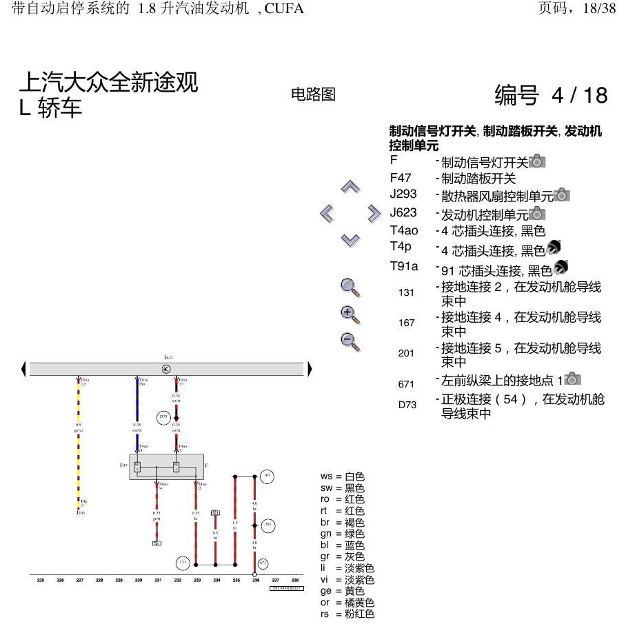 上海大众途观 CUFA 1.8 发动机 电路图