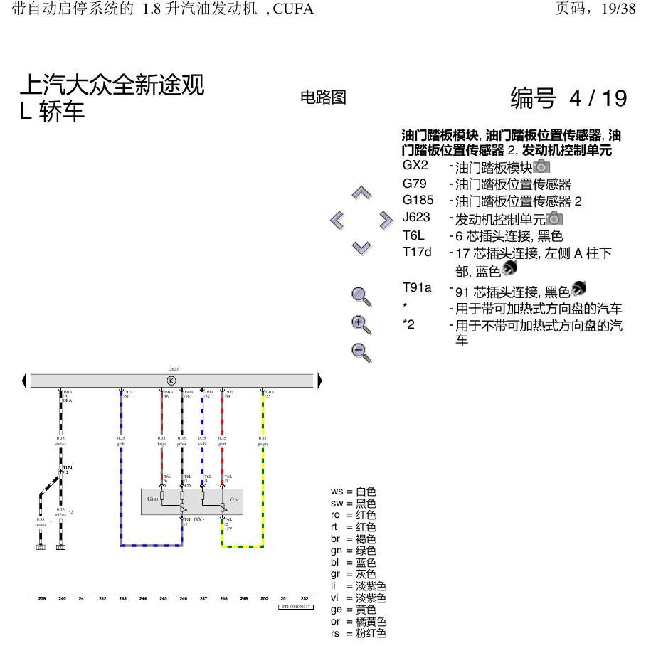 上海大众途观 CUFA 1.8 发动机 电路图