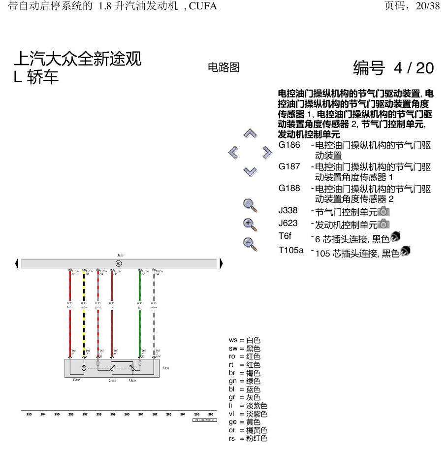 上海大众途观 CUFA 1.8 发动机 电路图