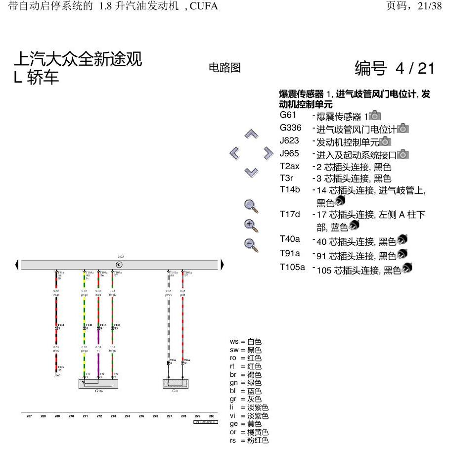 上海大众途观 CUFA 1.8 发动机 电路图