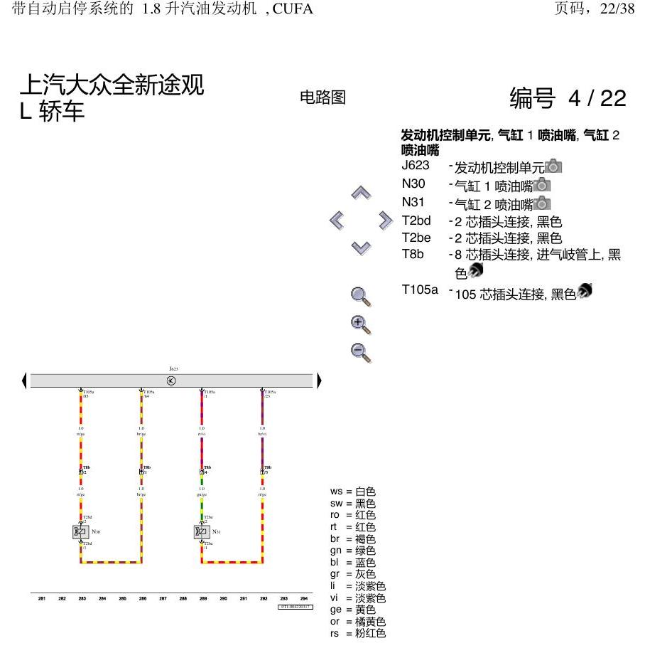 上海大众途观 CUFA 1.8 发动机 电路图