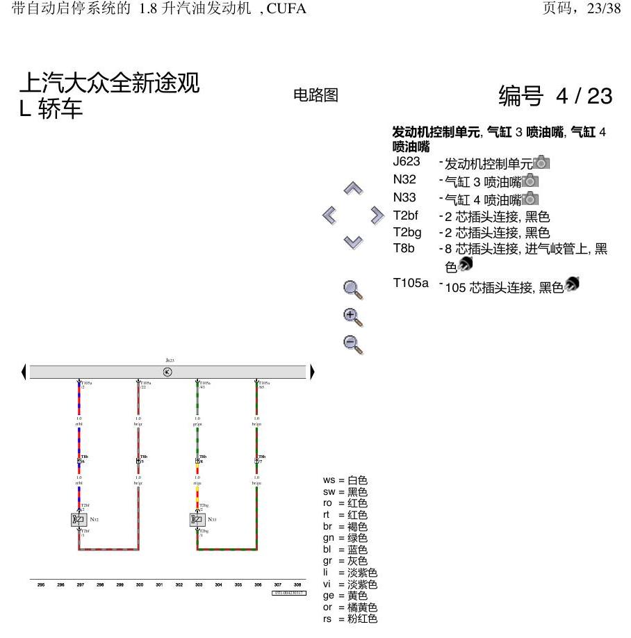 上海大众途观 CUFA 1.8 发动机 电路图