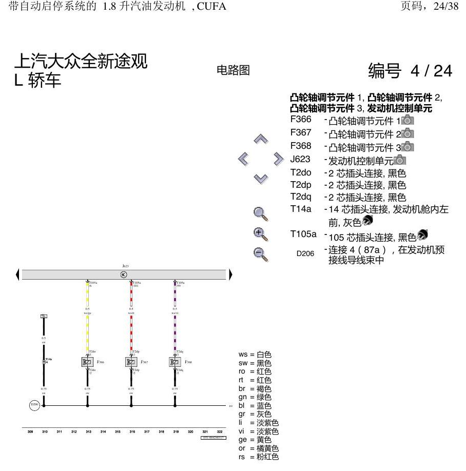 上海大众途观 CUFA 1.8 发动机 电路图