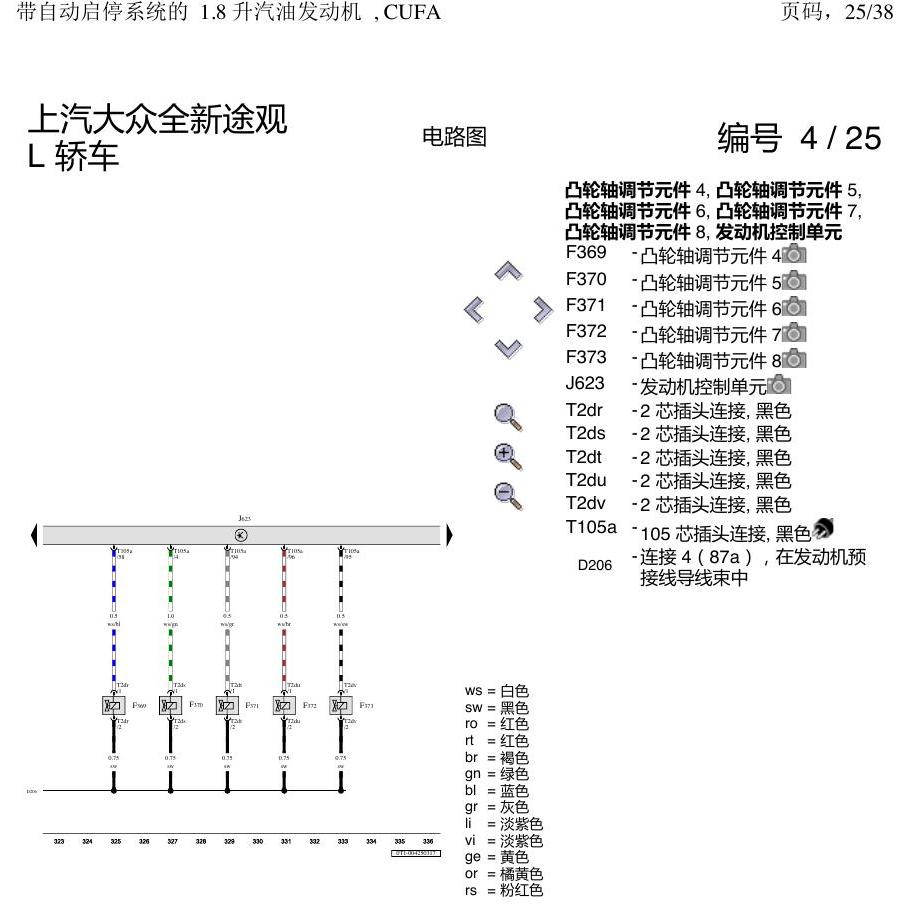 上海大众途观 CUFA 1.8 发动机 电路图