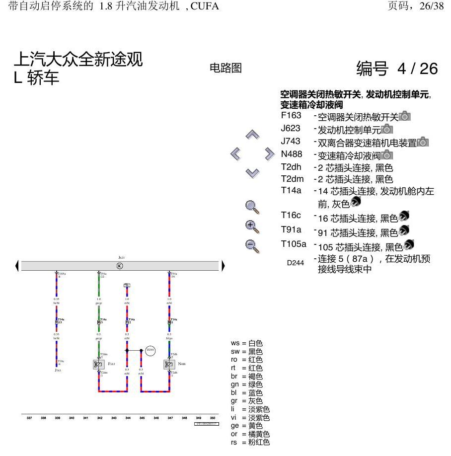 上海大众途观 CUFA 1.8 发动机 电路图