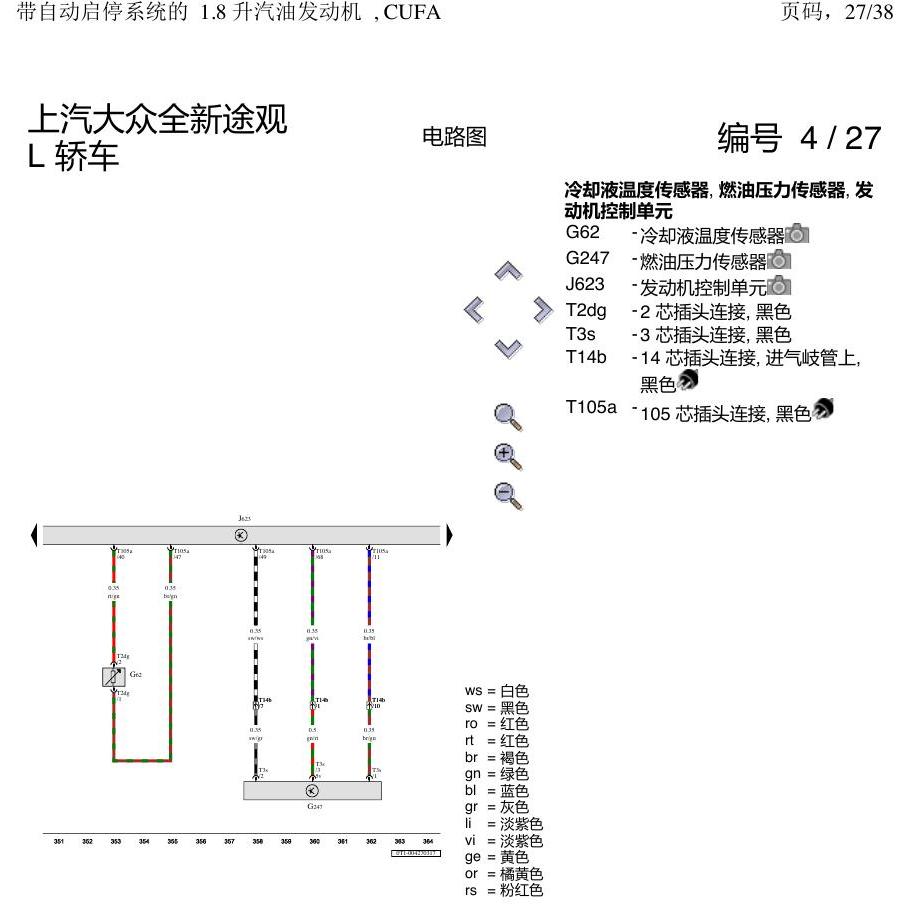 上海大众途观 CUFA 1.8 发动机 电路图