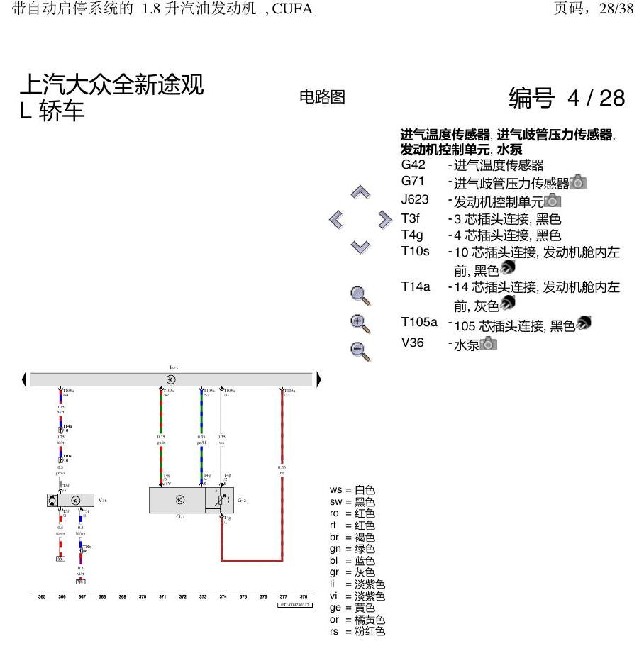上海大众途观 CUFA 1.8 发动机 电路图