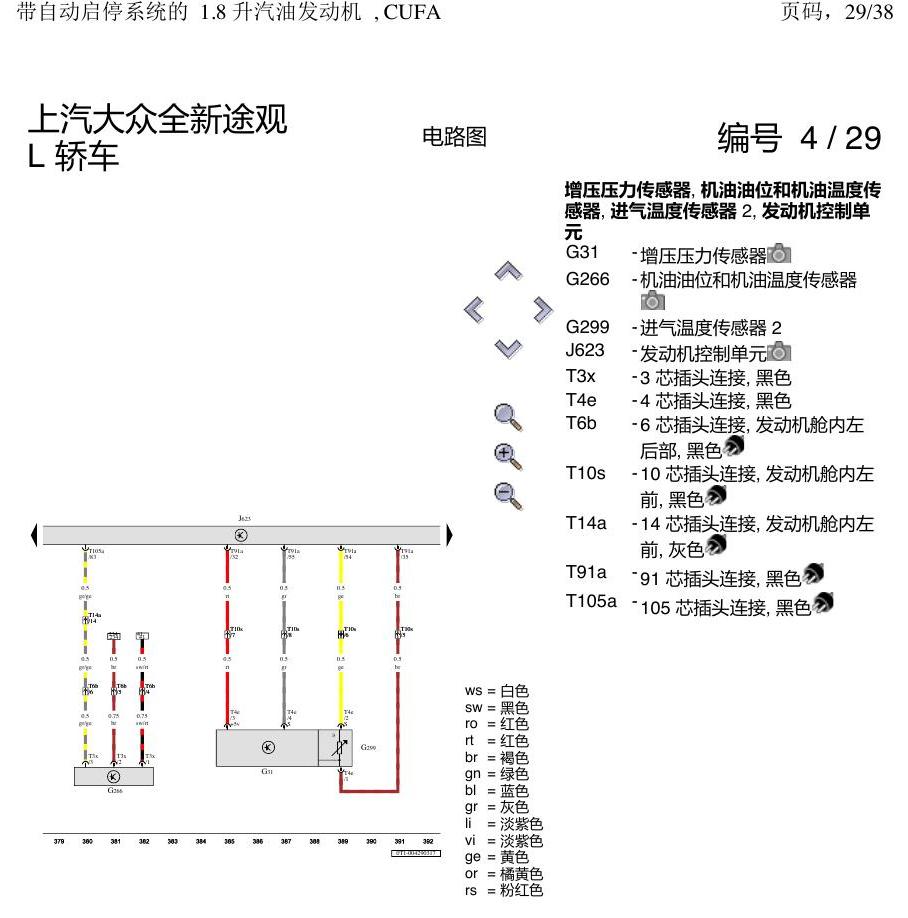上海大众途观 CUFA 1.8 发动机 电路图