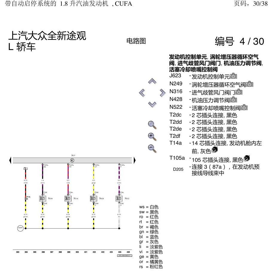 上海大众途观 CUFA 1.8 发动机 电路图