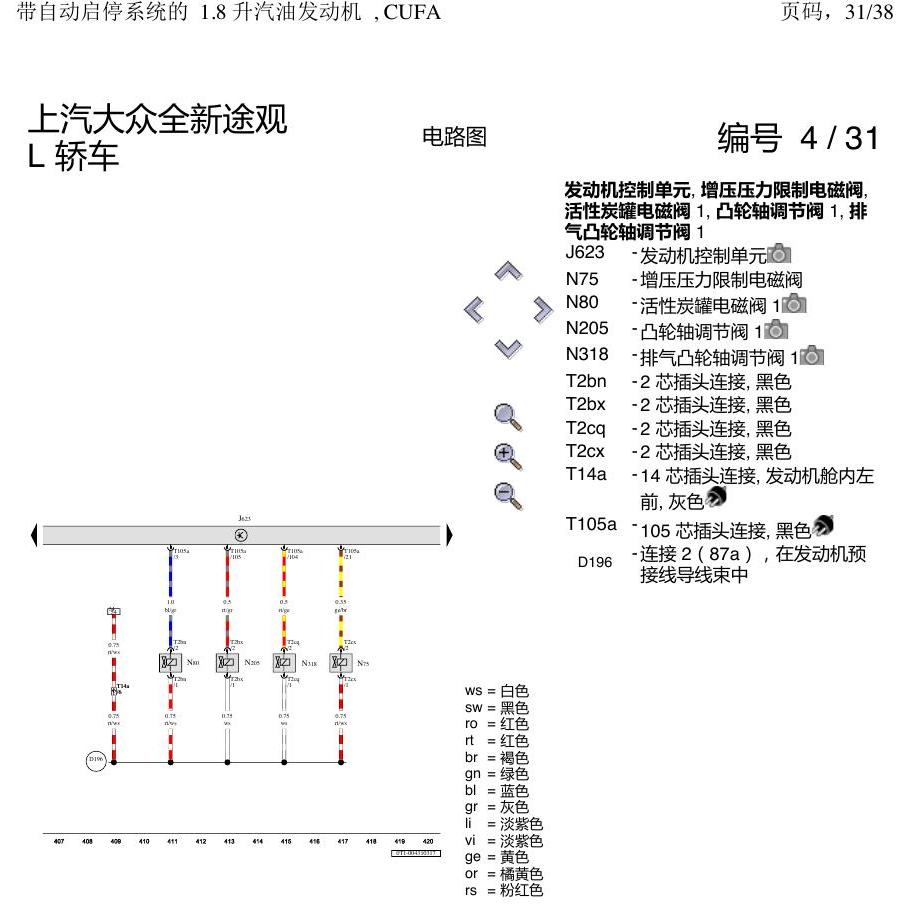 上海大众途观 CUFA 1.8 发动机 电路图