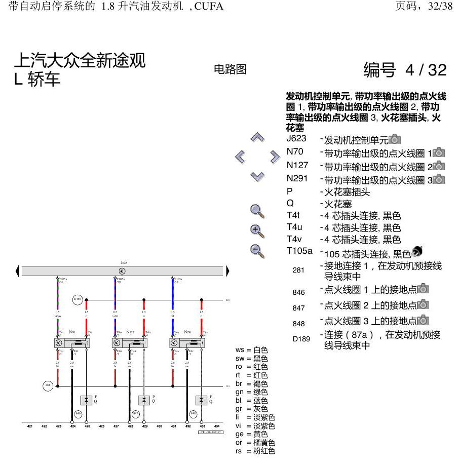 上海大众途观 CUFA 1.8 发动机 电路图