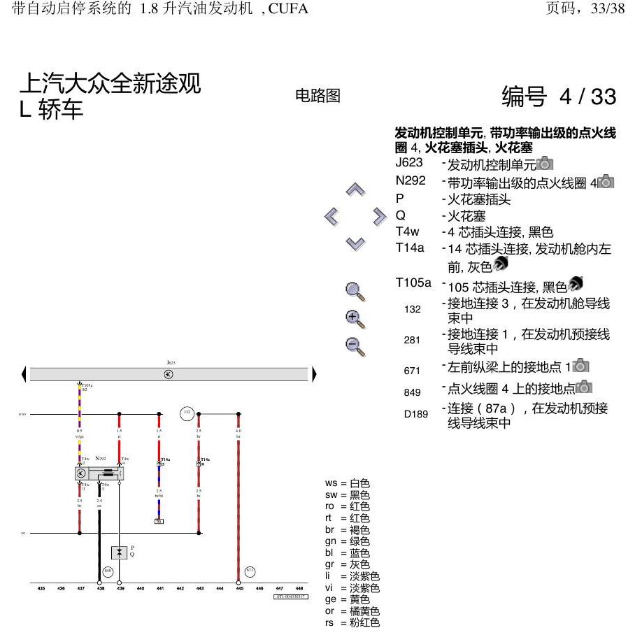 上海大众途观 CUFA 1.8 发动机 电路图