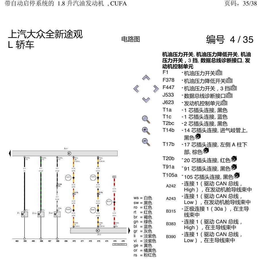 上海大众途观 CUFA 1.8 发动机 电路图