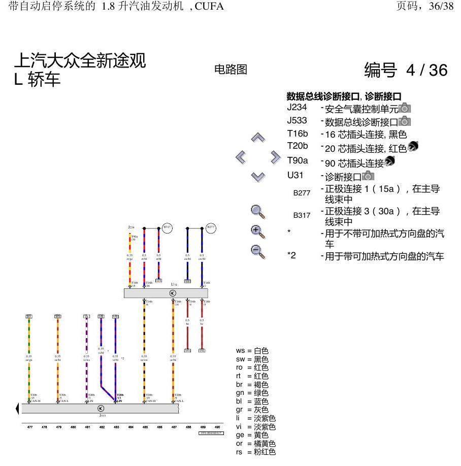 上海大众途观 CUFA 1.8 发动机 电路图